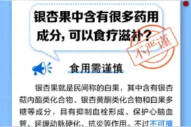 银杏果中含有很多药用成分，可以食疗滋补？图片