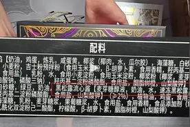 美诚月饼里有没有黑松露？王海晒配料表称“三只羊”该退一赔十图片
