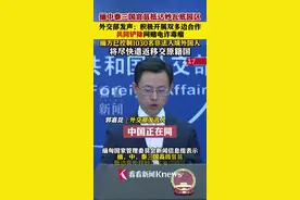 缅中泰三国官员抵达妙瓦底园区 外交部针对网赌电诈再发声图片