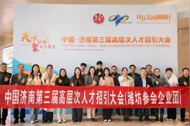 20家企业“引才舰队” 递出诚意满满的“潍坊邀请函”图片