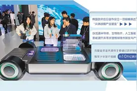 韩国设战略基金提升尖端产业竞争力图片