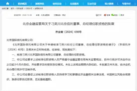 刁英川获准出任北京信托总经理，出身华夏银行，年内11家信托机构更换总经理图片