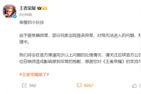 王者荣耀崩了，官方致歉：问题已修复，补偿方案公布图片