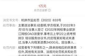 中公教育浙江公司拖延3000元退费被罚款1万图片