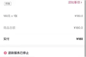 天天315｜距离演出还有一个半月，大麦上刚买了票却退不了？图片