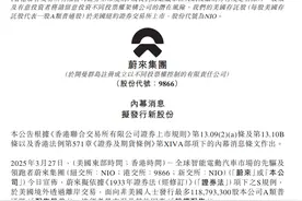 车企掀起“闪电”配售潮 蔚来、小米、比亚迪相继融资图片