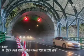 新华全媒+｜雅康高速公路日地沟大桥恢复双向通车图片