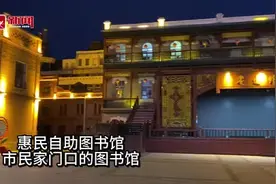 冰城有30处自助图书馆，你家小区附近有吗？图片
