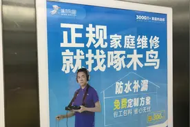 央视“3·15”晚会曝光啄木鸟家庭维修平台乱象，公司回应：已建立三级投诉机制图片