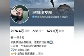 知名商业博主“程前朋友圈”修改简介图片