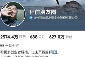 知名商业博主“程前朋友圈”修改简介图片