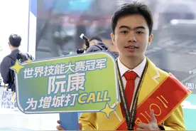 世界技能大赛冠军阮康为增城打call｜百万英才汇南粤图片