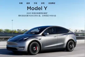 官方确认！4月1日起特斯拉Model Y售价将上调5000元图片