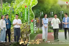 西塞山前，彩云之南，与《山水间的家》共赴诗意乡村！图片