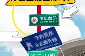 考考你，这些让人哭笑不得的外语标识，你会正确翻译吗？图片