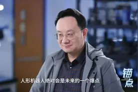 20250122《锚点》：我们为什么需要人形的机器人？视频封面