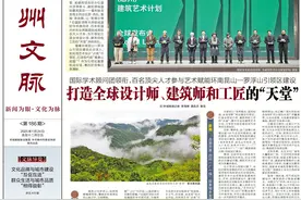 打造全球设计师、建筑师和工匠的“天堂”图片