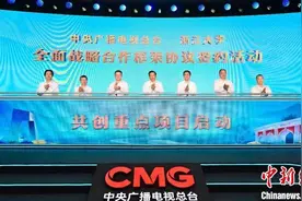 中央广播电视总台与浙江大学开展全面战略合作图片