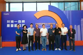两地质量协会联手开启“川渝现场质量（QC）联创行动”图片