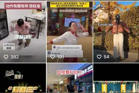 新闻多一度丨“科目三”被刷屏 但你要注意这件事图片