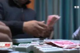 一晚输赢七八万！校长与牌友同期落马图片