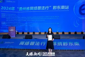 获聘贵州网络普法志愿者，女律师傅舒在普法中发挥巾帼力量图片