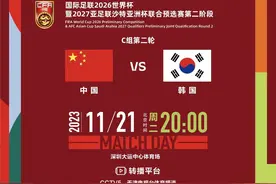 今晚8:00，世预赛中国男足主场迎战韩国队图片