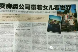 9年前卖房带女儿环游世界的父女怎么样了？后续来了——图片