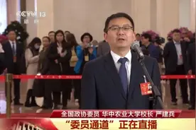 全国政协委员、华中农业大学校长严建兵：多一个百分点，就多一份保障图片