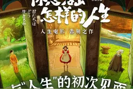 时隔40年吉卜力中国行：宫崎骏《你想活出怎样的人生》3月28日上海首映图片