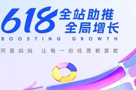 投入再加码 阿里妈妈全站推广618限时流量扶持最高达50%图片