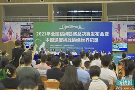 成功挑战多项跳绳世界纪录，这就是“中国速度”图片