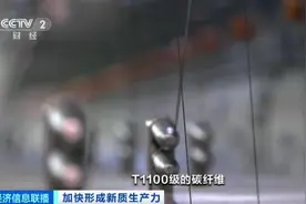 一束碳纤维，可拉动两架大飞机！“新材料之王”打开5万亿元“新风口”图片