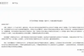 微信支付，郑重声明！图片
