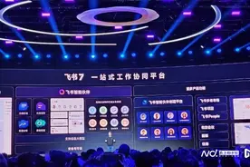 飞书AI新物种亮相，像“人”一样的智能伙伴在多个场景落地图片