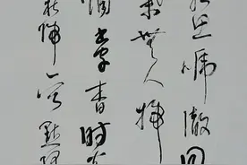 林散之草书《自作词<点降唇·秋归>》过眼录图片