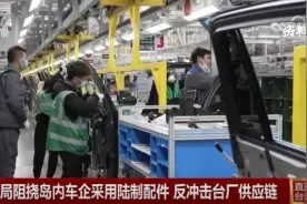 刻意针对大陆汽车？民进党当局推出一新规图片
