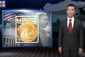 世界周刊丨马丁·路德·金破碎的“梦想”视频封面