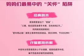 【网信课堂】女神节防诈指南：收礼物的手速要快，防诈骗的雷达要开！图片