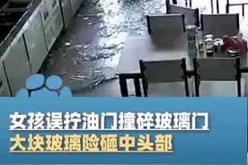 惊险！女童误拧三轮车油门撞碎玻璃门图片