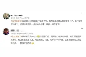 多重扣款、无法到账、余额为0……支付宝突然“崩了”，最新回应！图片