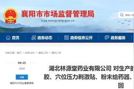 湖北林源堂药业有限公司对生产的导光凝胶、医用退热凝胶、穴位压力刺激贴、粉末给药器、鼻腔给药器、砭贴主动召回图片