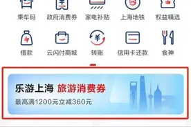 定了！6000万“乐游上海”旅游消费券，无需拼手速，全国可报名！住宿、迪士尼等都能用！图片