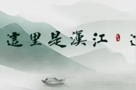 "这里是安康   这里是汉江"图片