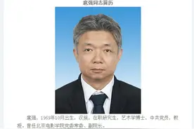 扈强任北京电影学院党委副书记、院长！图片