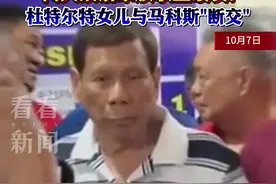 东山再起？79岁菲前总统杜特尔特登记参选市长图片