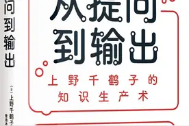 上野千鹤子：做研究要提不属于他人、专属于自己的问题图片