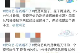 直播国足比赛“崩了”，爱奇艺体育道歉图片