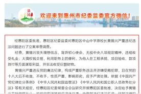 大搞权钱交易，惠阳一中学原校长被开除党籍！图片