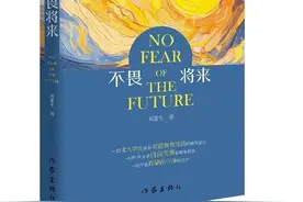 书影‖以子为师，敬畏未来图片